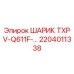 Шаровой элемент для гидросистем буровых установок Epiroc артикул 2204011338