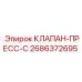Фото пресс-клапана Epiroc 2686372695 серии C