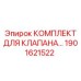 Оригинальные компоненты клапанов Epiroc артикул 1901621522
