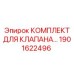 Комплект для редукционного клапана гидросистем Epiroc 1901622496