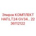 Комплект клапанов 2236112122 для пневмоударных систем буровых станков Epiroc