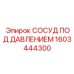 Гидравлический аккумулятор для буровых станков 1603444300