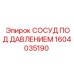 Гидравлический сосуд давления 1604035190 для техники Epiroc