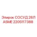 Сертифицированный сосуд ASME 2205117388 для бурового оборудования