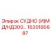 Оригинальный сосуд Epiroc 1630180687 серии МД/НД300
