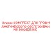 Набор для ТО буровых станков Epiroc 3002601360