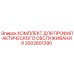 Оригинальный набор ТО 3002601390 для буровых установок Epiroc