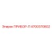 4700370802 ПРИБОР-П Epiroc