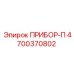 4700370802 ПРИБОР-П Epiroc