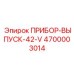 ПРИБОР-ВЫПУСК-42-V Epiroc 4700003014 - эффективная запчасть для выпускного контроля