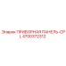 4700372312 ПРИБОРНАЯ ПАНЕЛЬ-CPL Epiroc