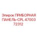 4700372312 ПРИБОРНАЯ ПАНЕЛЬ-CPL Epiroc