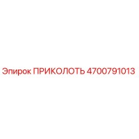 4700791013 ПРИКОЛОТЬ Epiroc