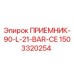 1503320254 ПРИЕМНИК-90-L-21-BAR-CE Epiroc