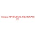 57574022 ПРИЕМНИК-ASM Epiroc