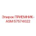 57574022 ПРИЕМНИК-ASM Epiroc