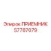 57787079 ПРИЕМНИК Epiroc