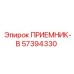 57394330 ПРИЕМНИК-В Epiroc