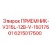 6215017500 ПРИЕМНИК-V315L-12B-V-15017501 Epiroc