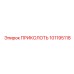 101195118 ПРИКОЛОТЬ Epiroc