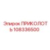 108336500 ПРИКОЛОТЬ Epiroc