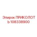 108338900 ПРИКОЛОТЬ Epiroc