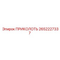 2652227337 ПРИКОЛОТЬ Epiroc