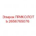 Фотография детали ПРИКОЛОТЬ от Epiroc, номер 2656765076, для профессионального использования