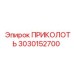 3030152700 ПРИКОЛОТЬ Epiroc