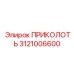 3121006600 ПРИКОЛОТЬ Epiroc