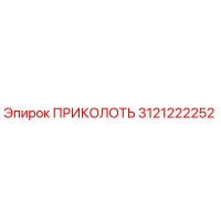 3121222252 ПРИКОЛОТЬ Epiroc