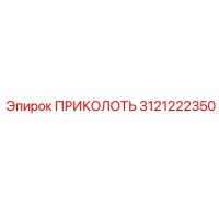 3121222350 ПРИКОЛОТЬ Epiroc