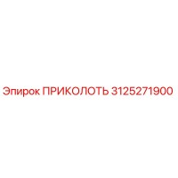 3125271900 ПРИКОЛОТЬ Epiroc