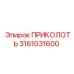 3161031600 ПРИКОЛОТЬ Epiroc