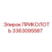 3363095587 ПРИКОЛОТЬ Epiroc