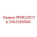 3363095598 ПРИКОЛОТЬ Epiroc