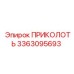3363095693 ПРИКОЛОТЬ Epiroc