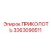 3363098511 ПРИКОЛОТЬ Epiroc