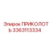 3363113334 ПРИКОЛОТЬ Epiroc