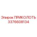 3376608134 ПРИКОЛОТЬ Epiroc