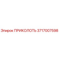 Фото детали ПРИКОЛОТЬ 3717007598 производителя Epiroc