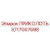 Фото детали ПРИКОЛОТЬ 3717007598 производителя Epiroc
