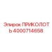 Инновационный компонент для буровых платформ Epiroc артикул 4000714658