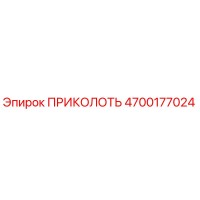 4700177024 ПРИКОЛОТЬ Epiroc