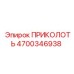 Штифт для соединения узлов Epiroc артикул 4700346938