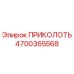 Фото детали ПРИКОЛОТЬ артикул 4700365568 производитель Epiroc