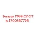Фото компонента 4700367706 для буровых установок
