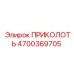 Фото компонента ПРИКОЛОТЬ артикул 4700369705 Epiroc для горных работ