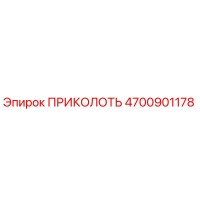 4700901178 ПРИКОЛОТЬ Epiroc