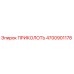 Штифт Epiroc 4700901178 ПРИКОЛОТЬ - запасная часть для бурового оборудования